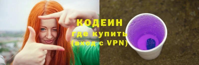 Codein Purple Drank  МЕГА зеркало  Заволжск 